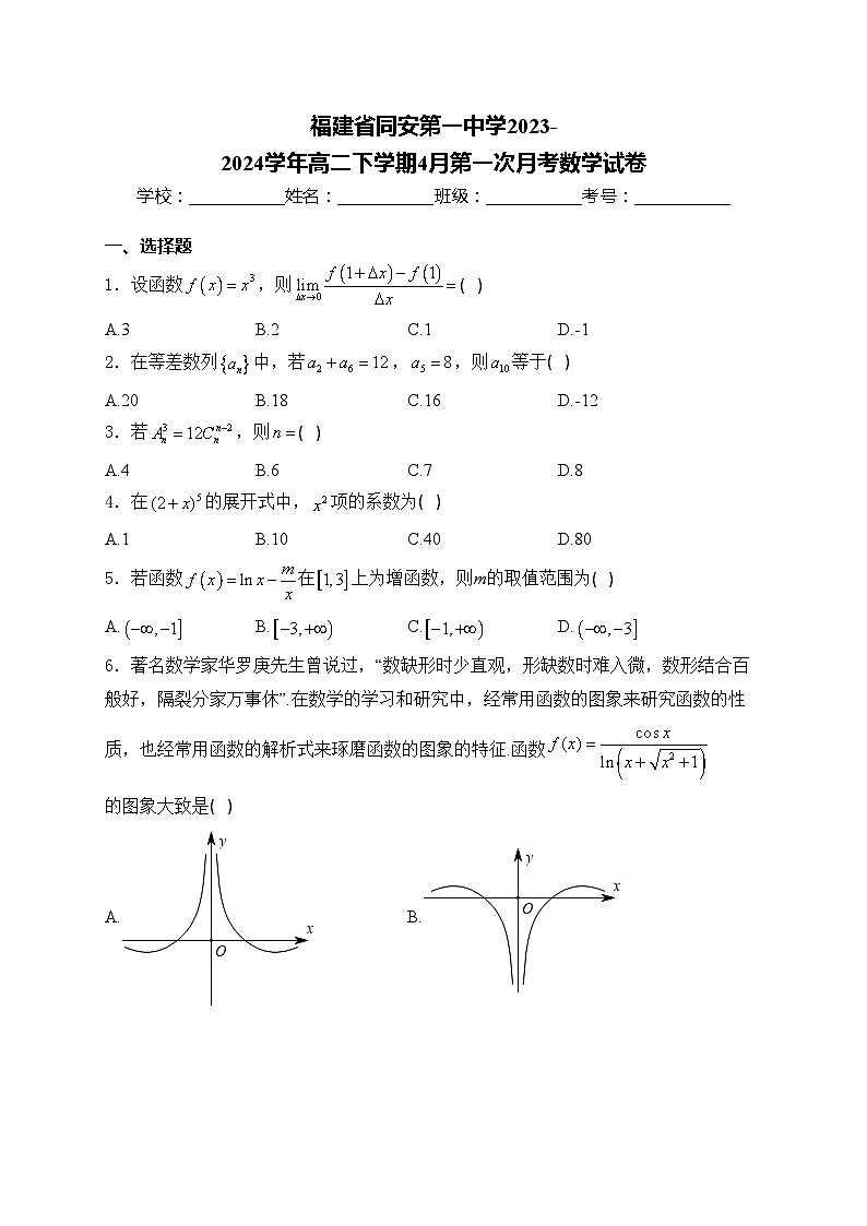 福建省同安第一中学2023-2024学年高二下学期4月第一次月考数学试卷(含答案)01