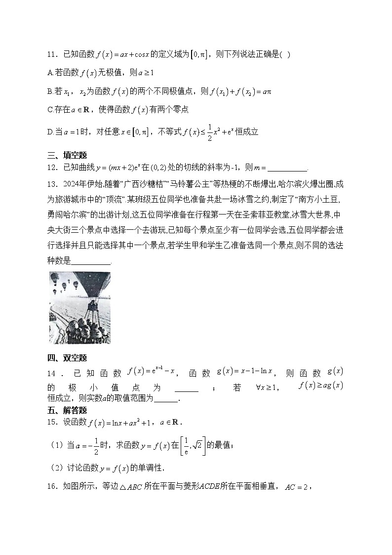 福建省同安第一中学2023-2024学年高二下学期4月第一次月考数学试卷(含答案)03