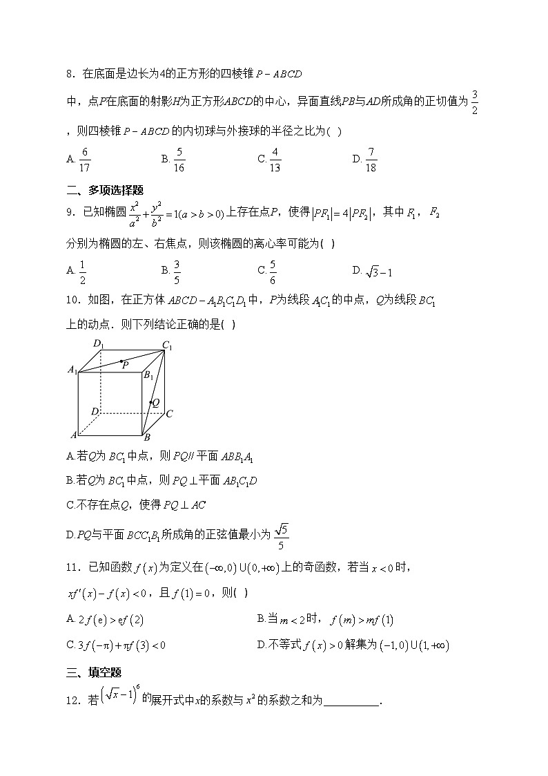甘肃省酒泉市2024届高三下学期第三次诊断考试（5月）数学试卷(含答案)02