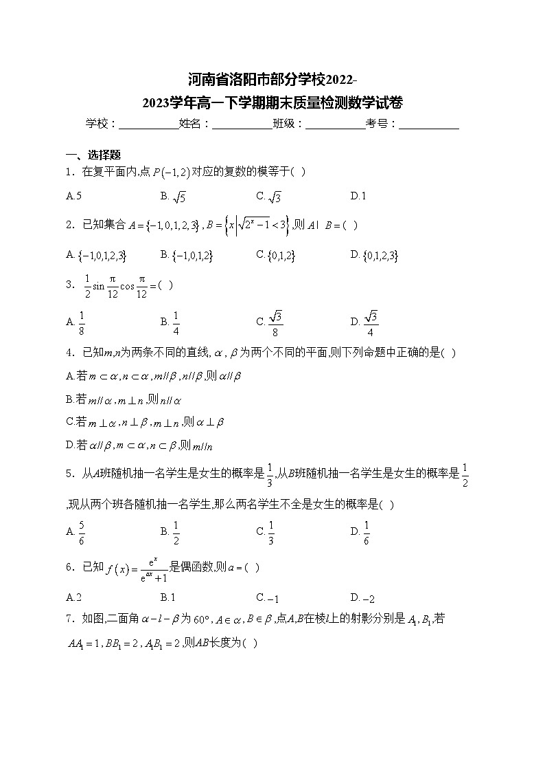 河南省洛阳市部分学校2022-2023学年高一下学期期末质量检测数学试卷(含答案)第1页