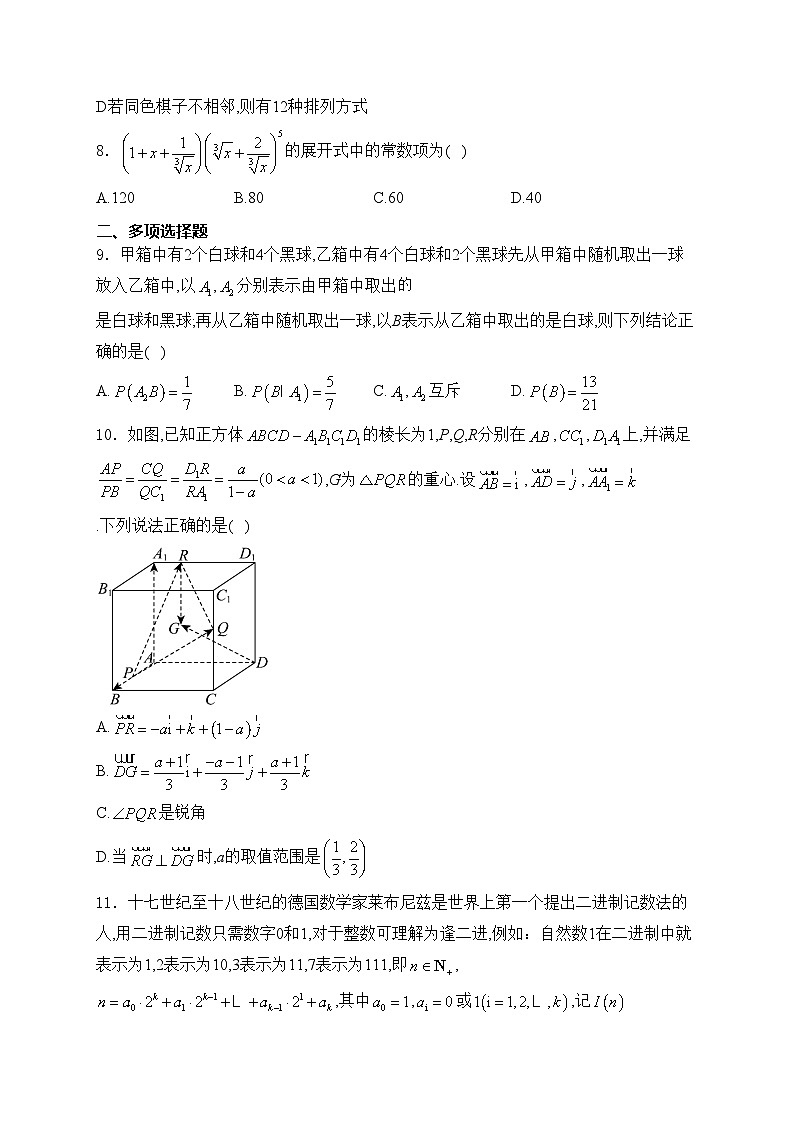江苏省泰州中学2023-2024学年高二下学期4月第一次质量检测数学试卷(含答案)02