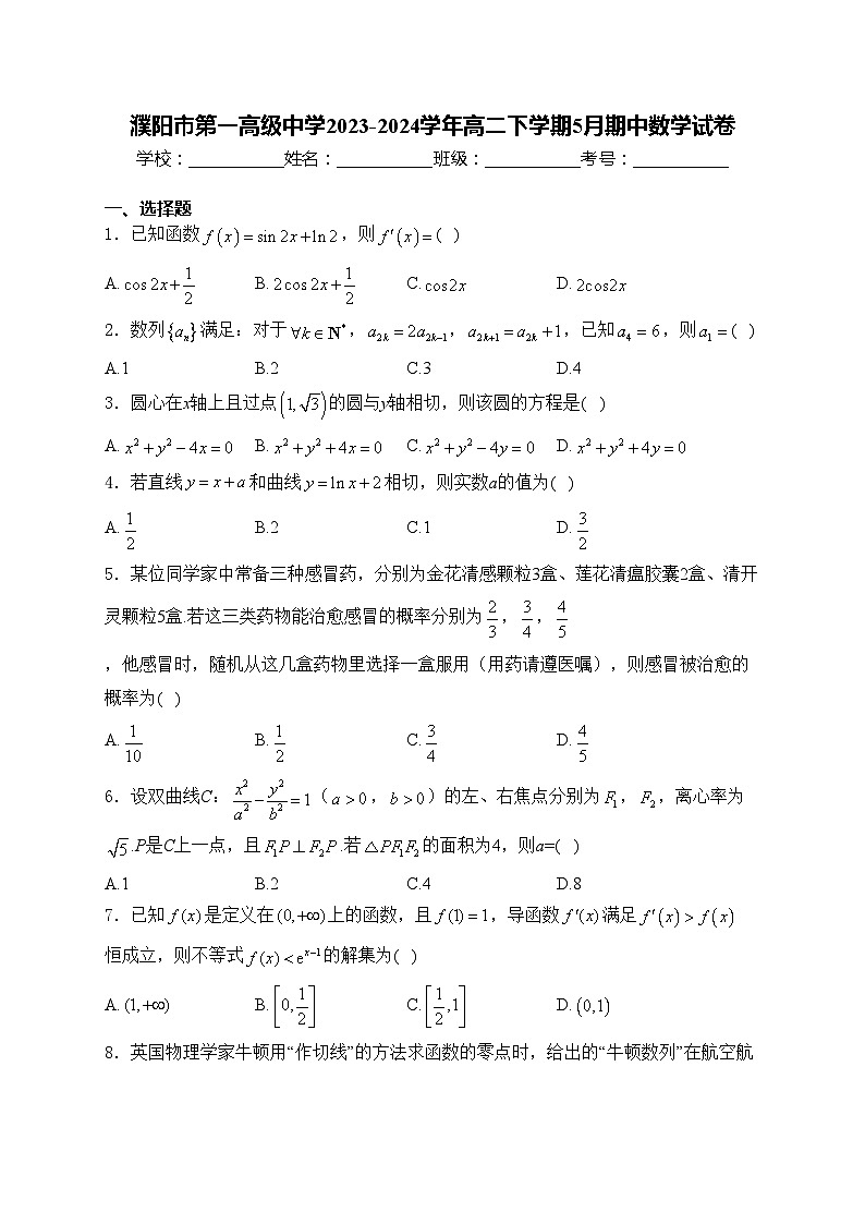 濮阳市第一高级中学2023-2024学年高二下学期5月期中数学试卷(含答案)01