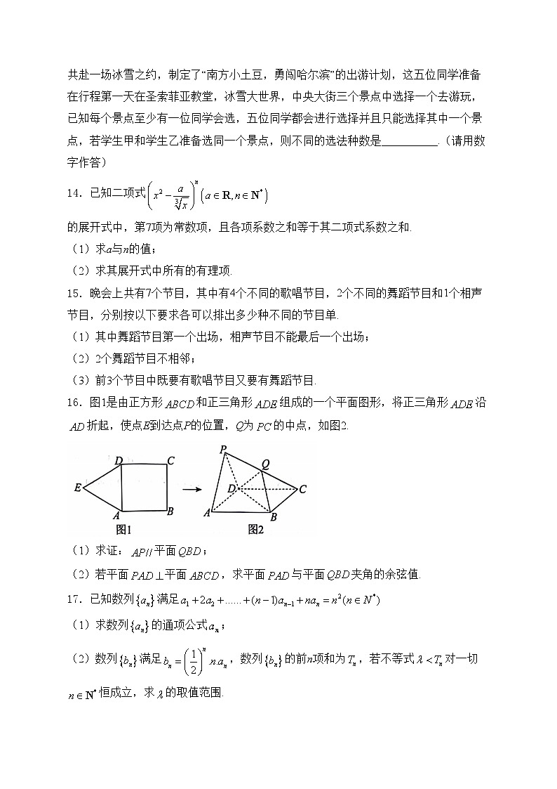 濮阳市第一高级中学2023-2024学年高二下学期5月期中数学试卷(含答案)03