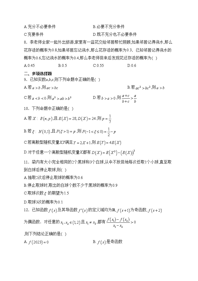 山东省滨州市2022-2023学年高二下学期期末考试数学试卷(含答案)02