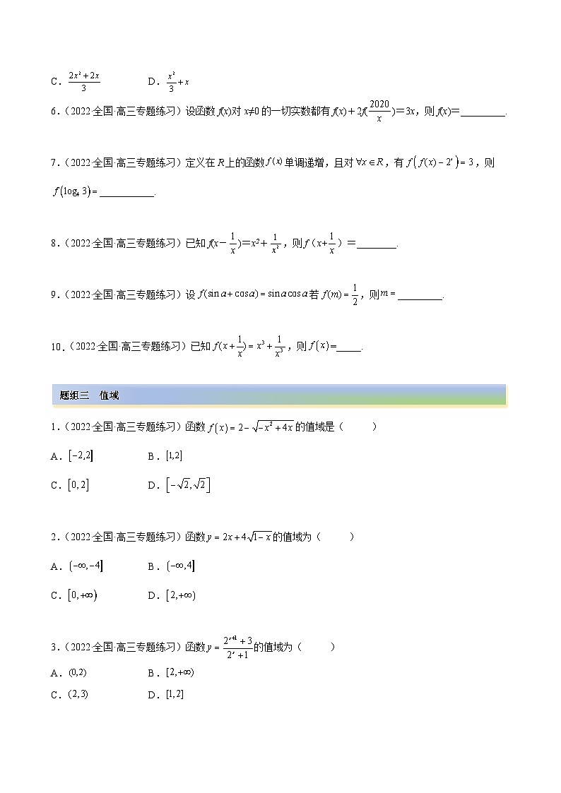 备战2024年高考数学一轮复习3.1函数的三要素(精练)(原卷版+解析)第3页