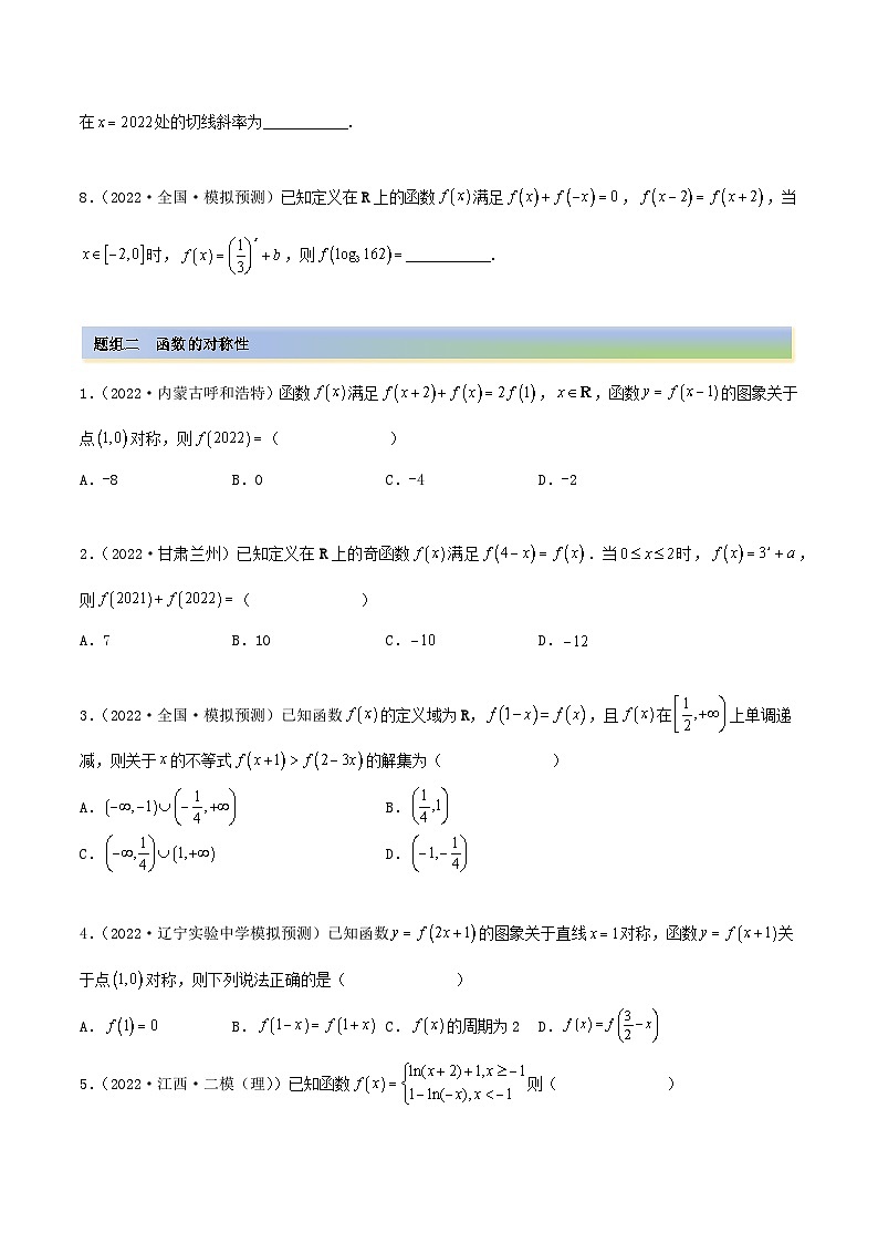 备战2024年高考数学一轮复习3.2.2函数的性质(二)(精练)(原卷版+解析)第2页