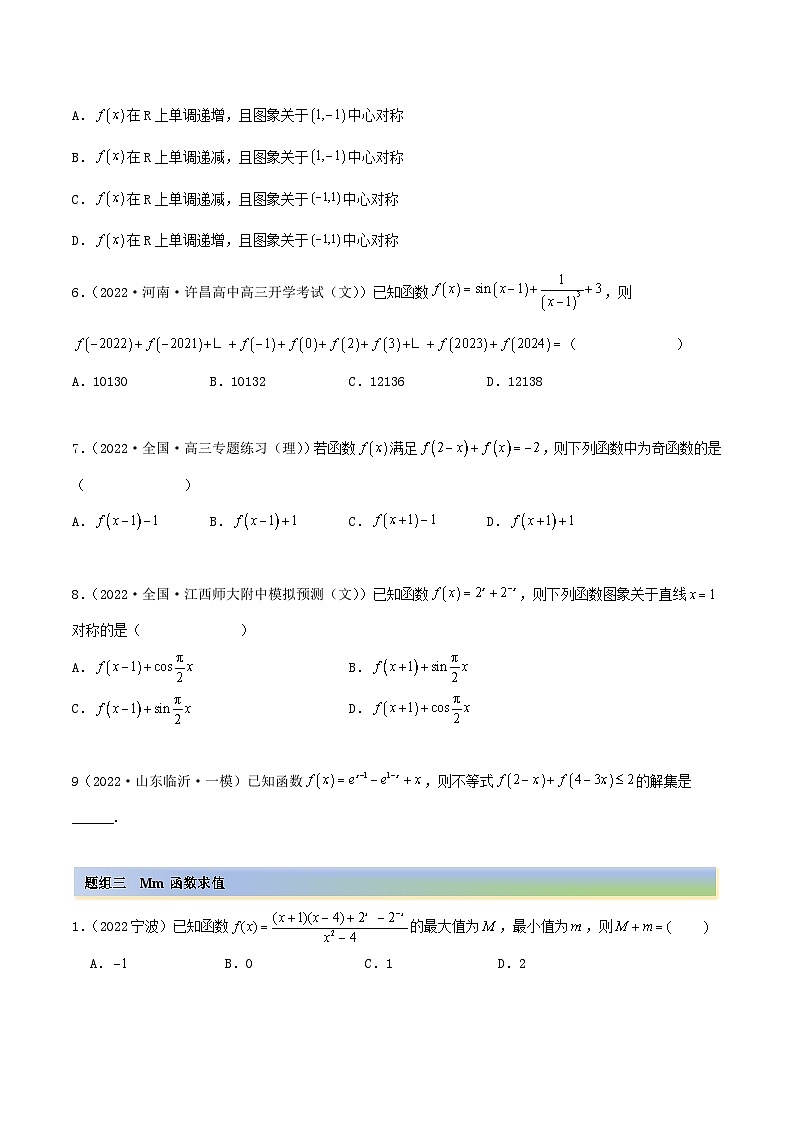 备战2024年高考数学一轮复习3.2.2函数的性质(二)(精练)(原卷版+解析)第3页
