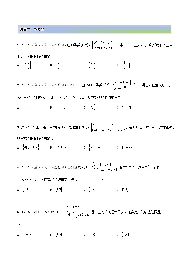 备战2024年高考数学一轮复习3.3指数运算及指数函数(精练)(原卷版+解析)第2页