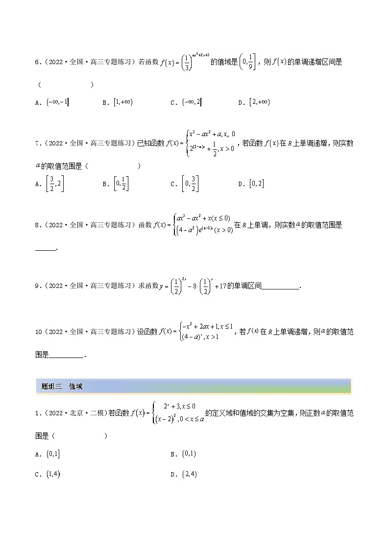 备战2024年高考数学一轮复习3.3指数运算及指数函数(精练)(原卷版+解析)第3页