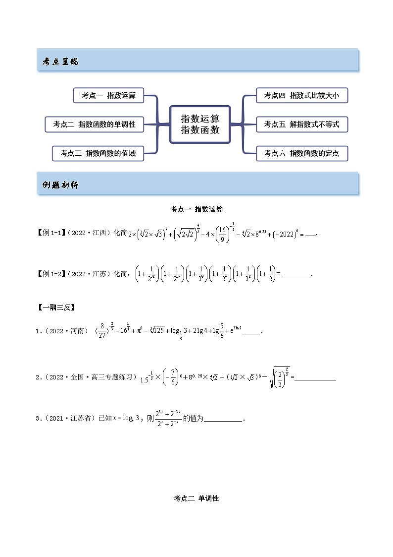备战2024年高考数学一轮复习3.3指数运算及指数函数(精讲)(原卷版+解析)第2页