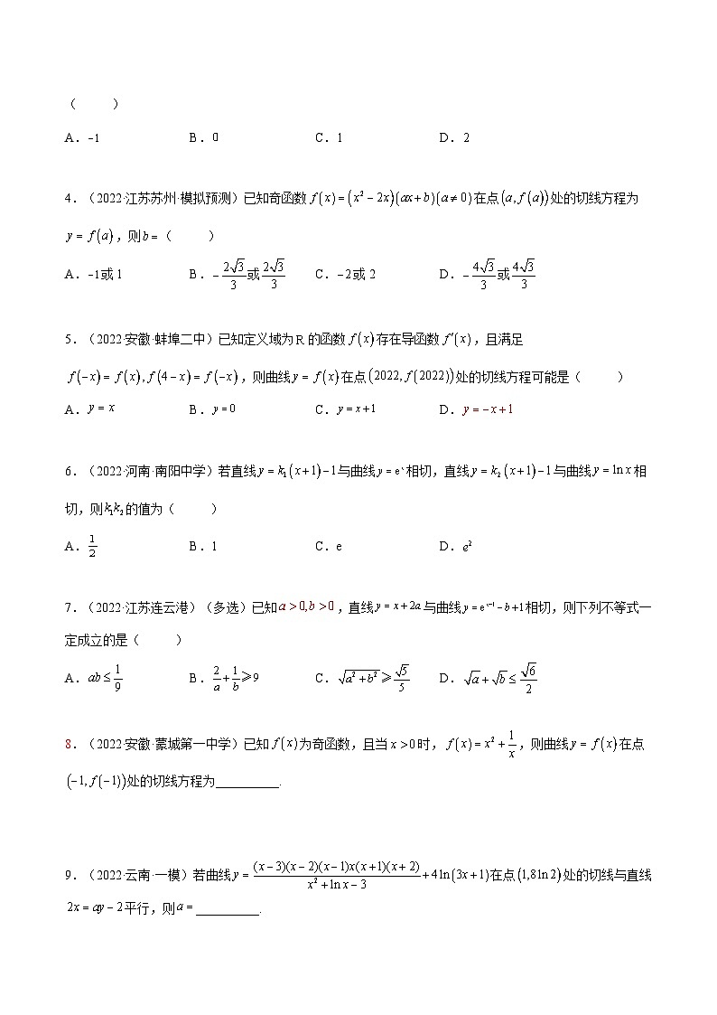 备战2024年高考数学一轮复习4.1切线方程(精练)(原卷版+解析)03