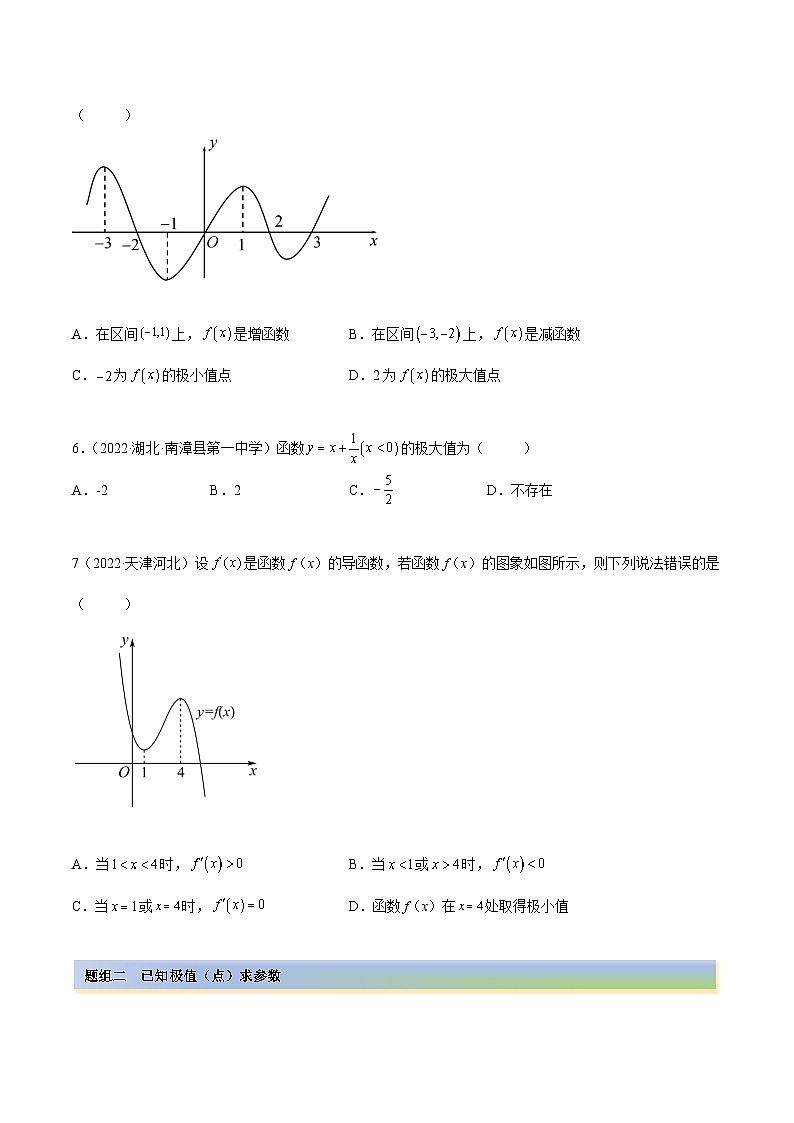 备战2024年高考数学一轮复习4.3利用导数求极值最值(精练)(原卷版+解析)第2页