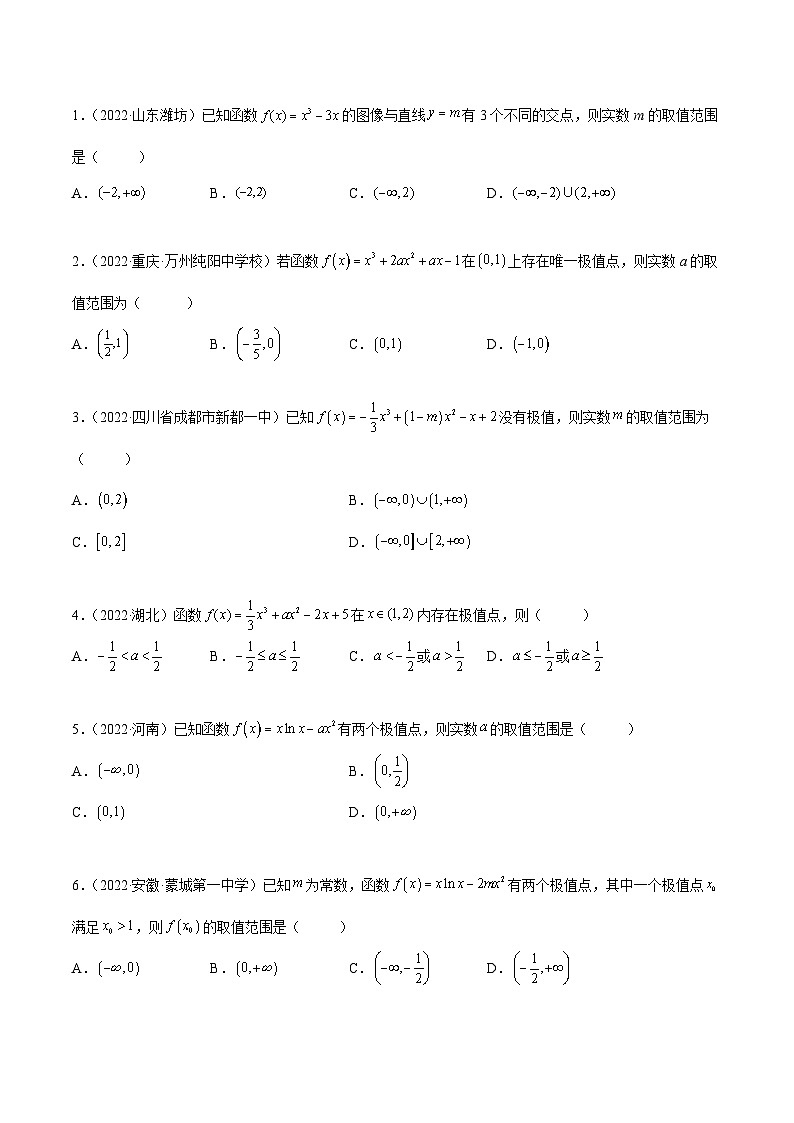 备战2024年高考数学一轮复习4.3利用导数求极值最值(精练)(原卷版+解析)第3页