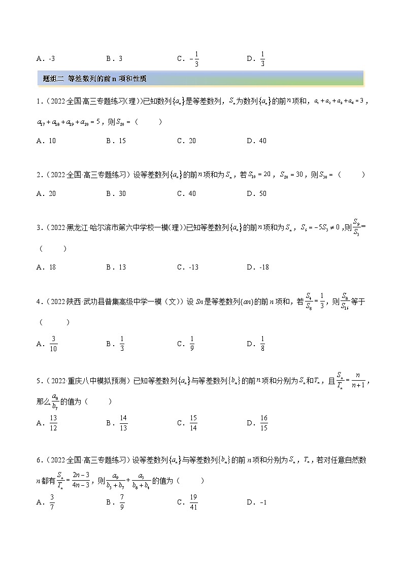 备战2024年高考数学一轮复习6.1等差数列(精练)(原卷版+解析)第2页