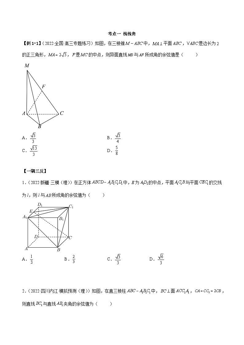 备战2024年高考数学一轮复习7.3空间角(精讲)(原卷版+解析)第3页