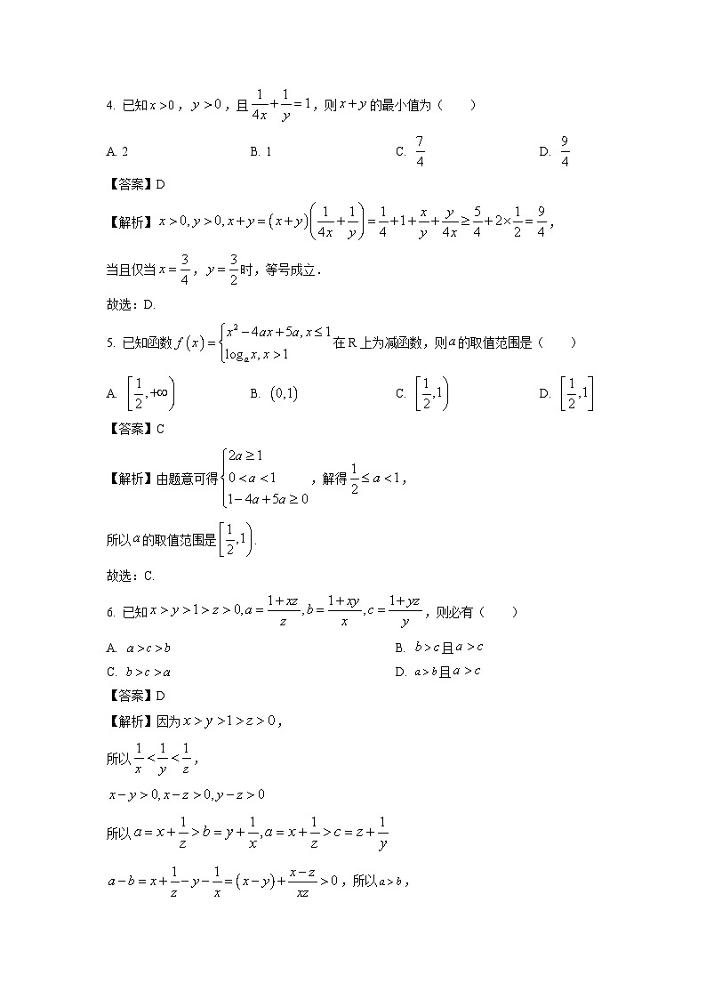 数学：辽宁省县级重点高中联合体2022-2023学年高二下学期期末考试试题（解析版）第2页