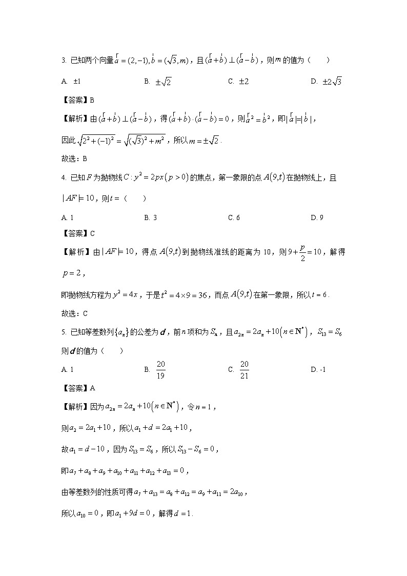 数学：陕西省部分学校2024届高三下学期5月份高考适应性考试试题（理）（解析版）第2页