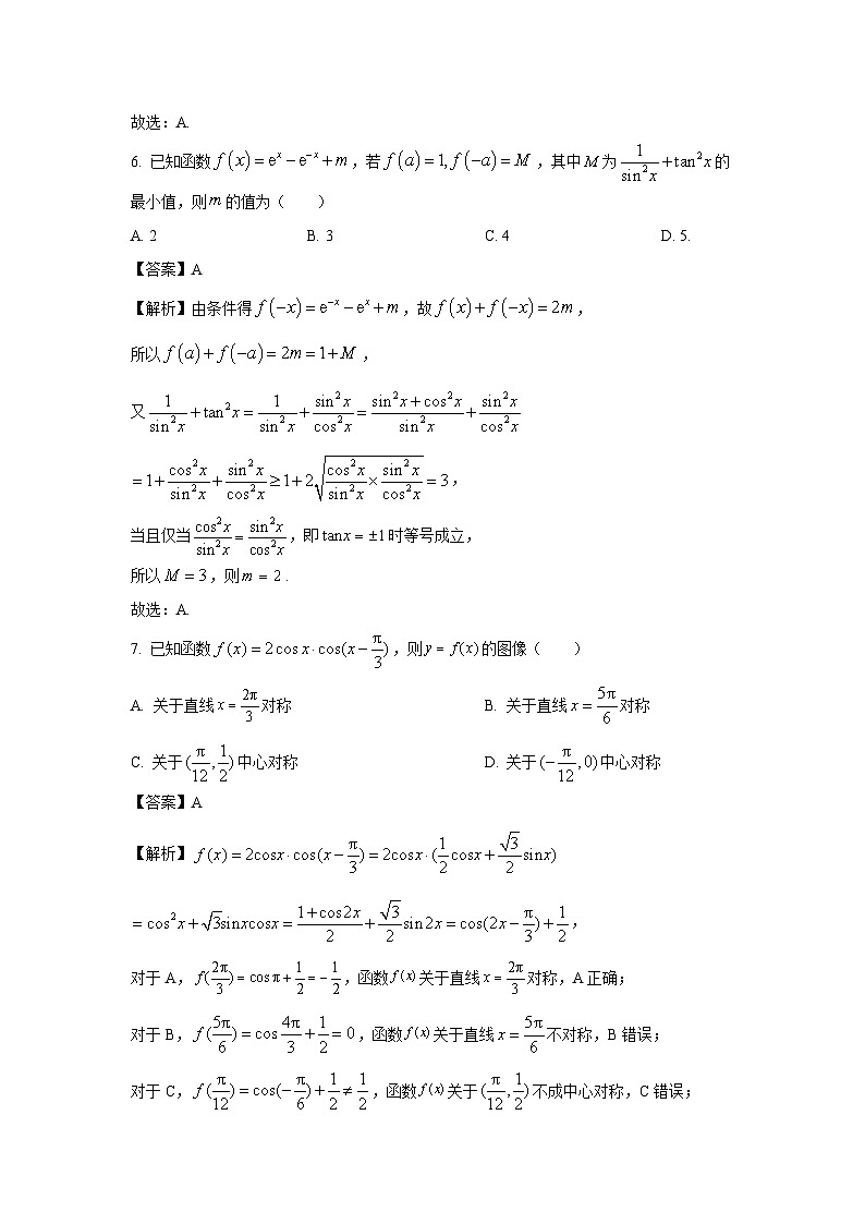 数学：陕西省部分学校2024届高三下学期5月份高考适应性考试试题（理）（解析版）第3页