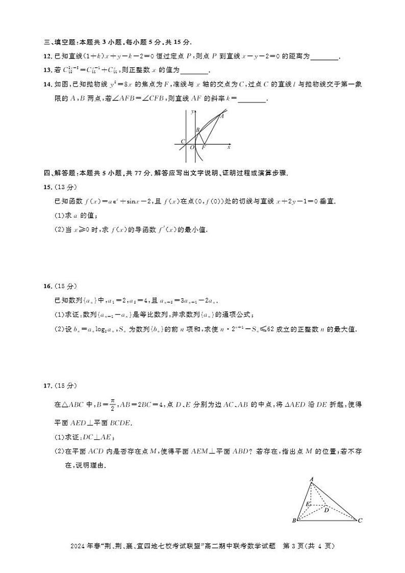 数学-湖北省“荆、荆、襄、宜四地七校”考试联盟2023-2024学年高二下学期期中联考03