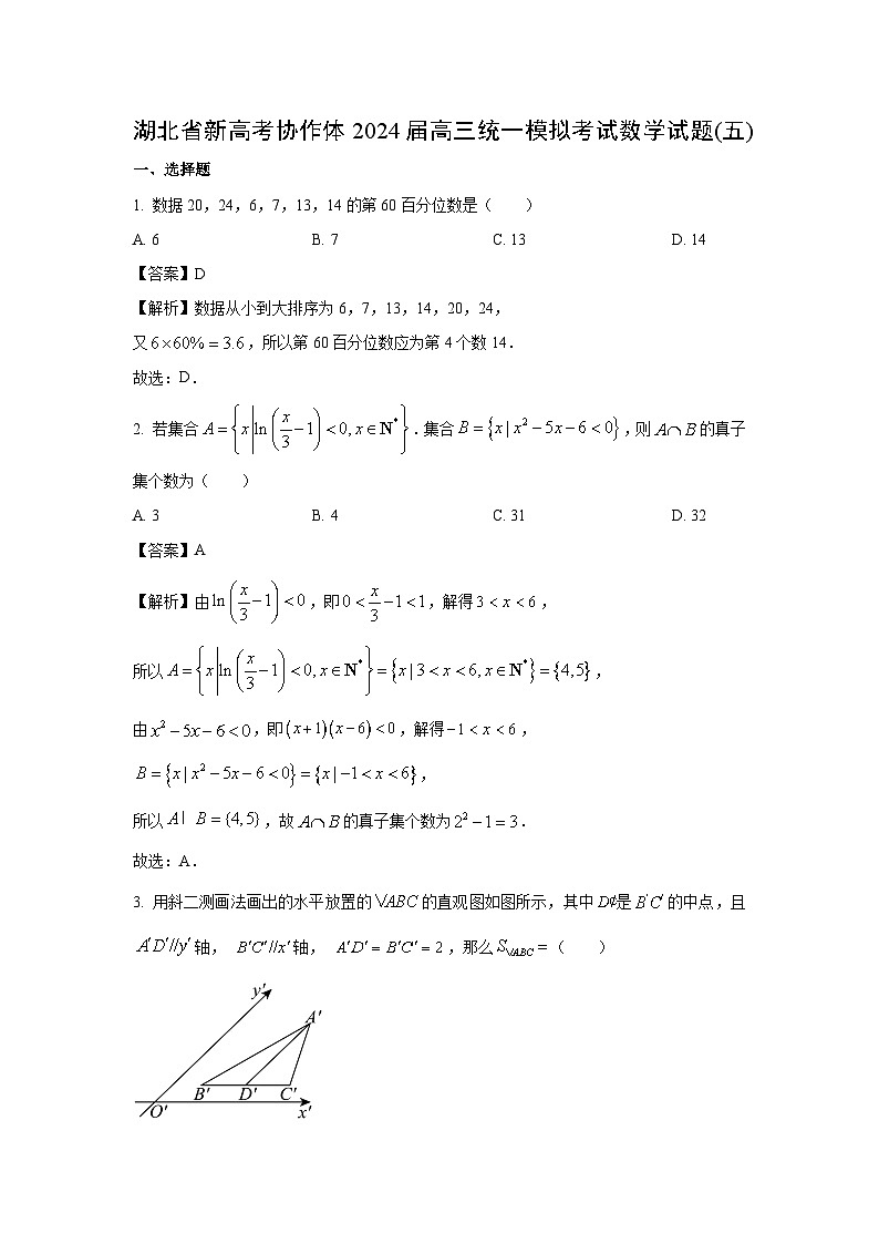 数学：湖北省新高考协作体2024届高三统一模拟考试试题(五)（解析版）第1页