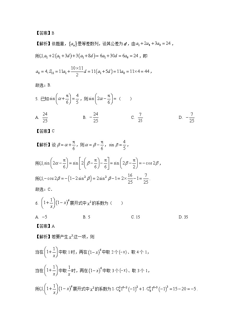 数学：海南省部分学校2024届高三考前押题考试（三模）试题（解析版）第2页