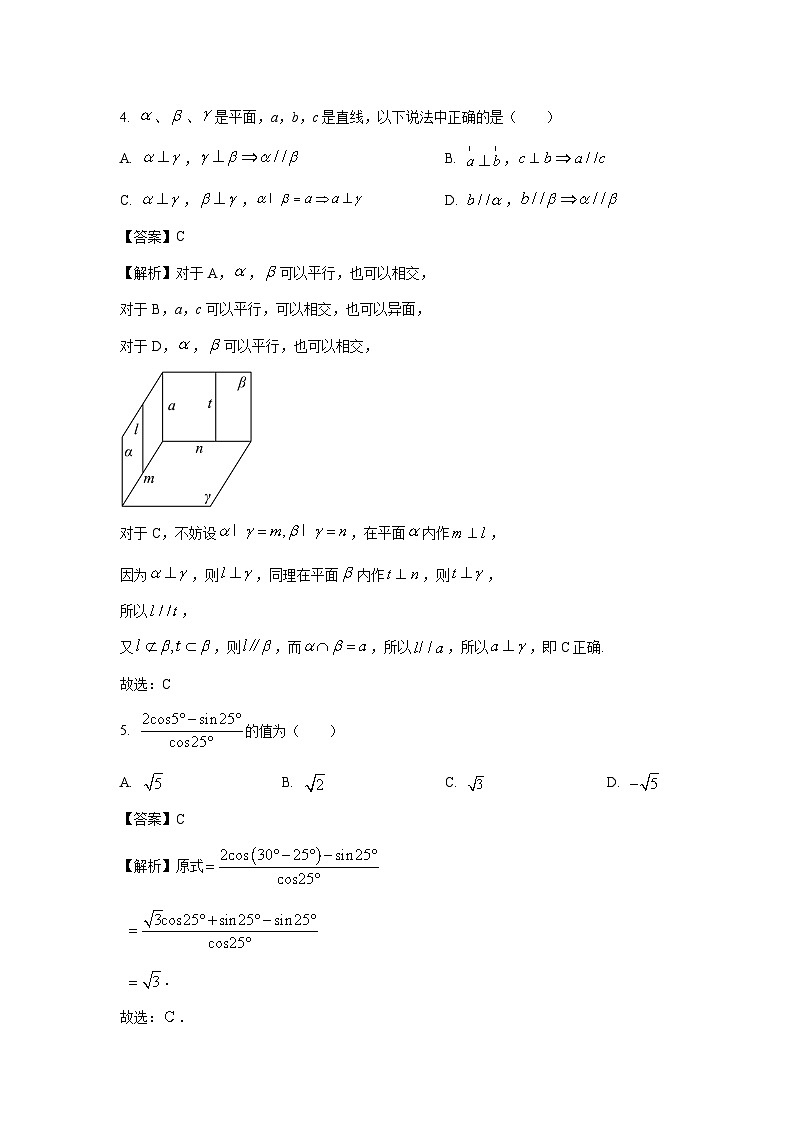 数学：海南省省直辖县级行政单位琼海市2024届高考模拟预测试题（解析版）第2页