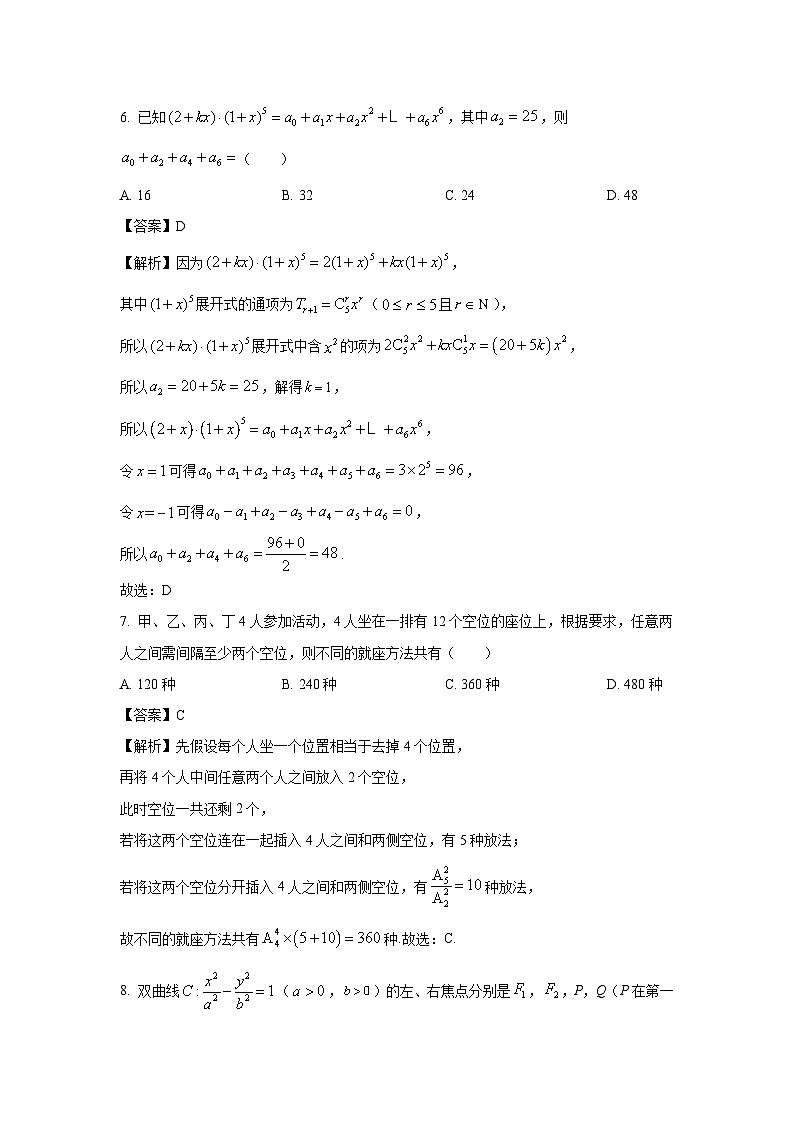 数学：海南省省直辖县级行政单位琼海市2024届高考模拟预测试题（解析版）第3页
