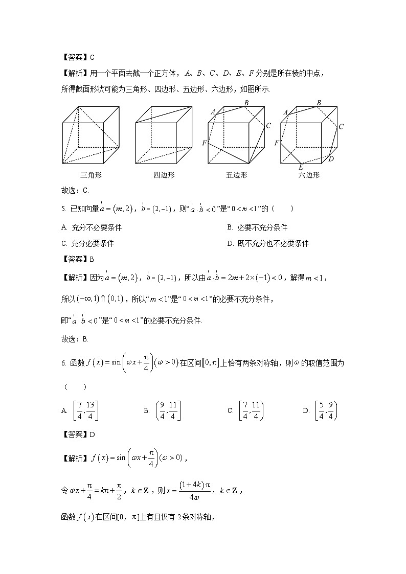数学：浙江省衢州市2022-2023学年高一下学期期末试题（解析版）02