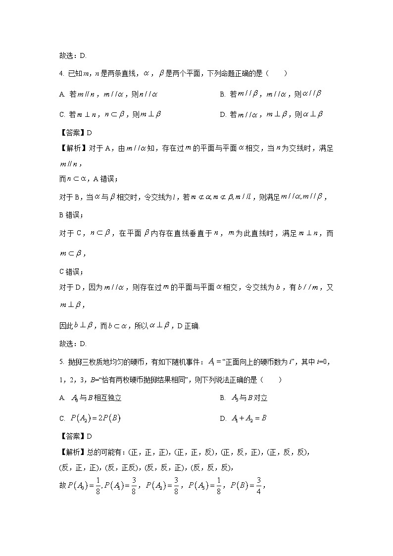 数学：浙江省绍兴市2022-2023学年高一下学期6月期末试题（解析版）02
