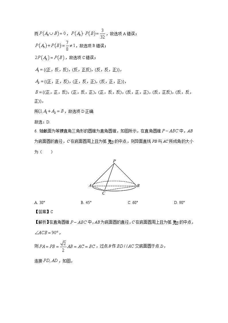 数学：浙江省绍兴市2022-2023学年高一下学期6月期末试题（解析版）03