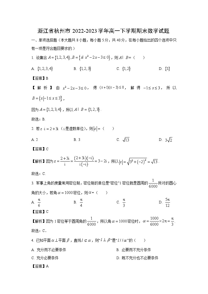 数学：浙江省杭州市2022-2023学年高一下学期期末试题（解析版）01