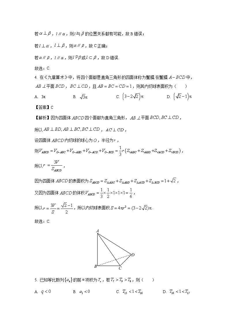 数学：浙江省宁波市九校2022-2023学年高一下学期期末联考试题（解析版）第2页