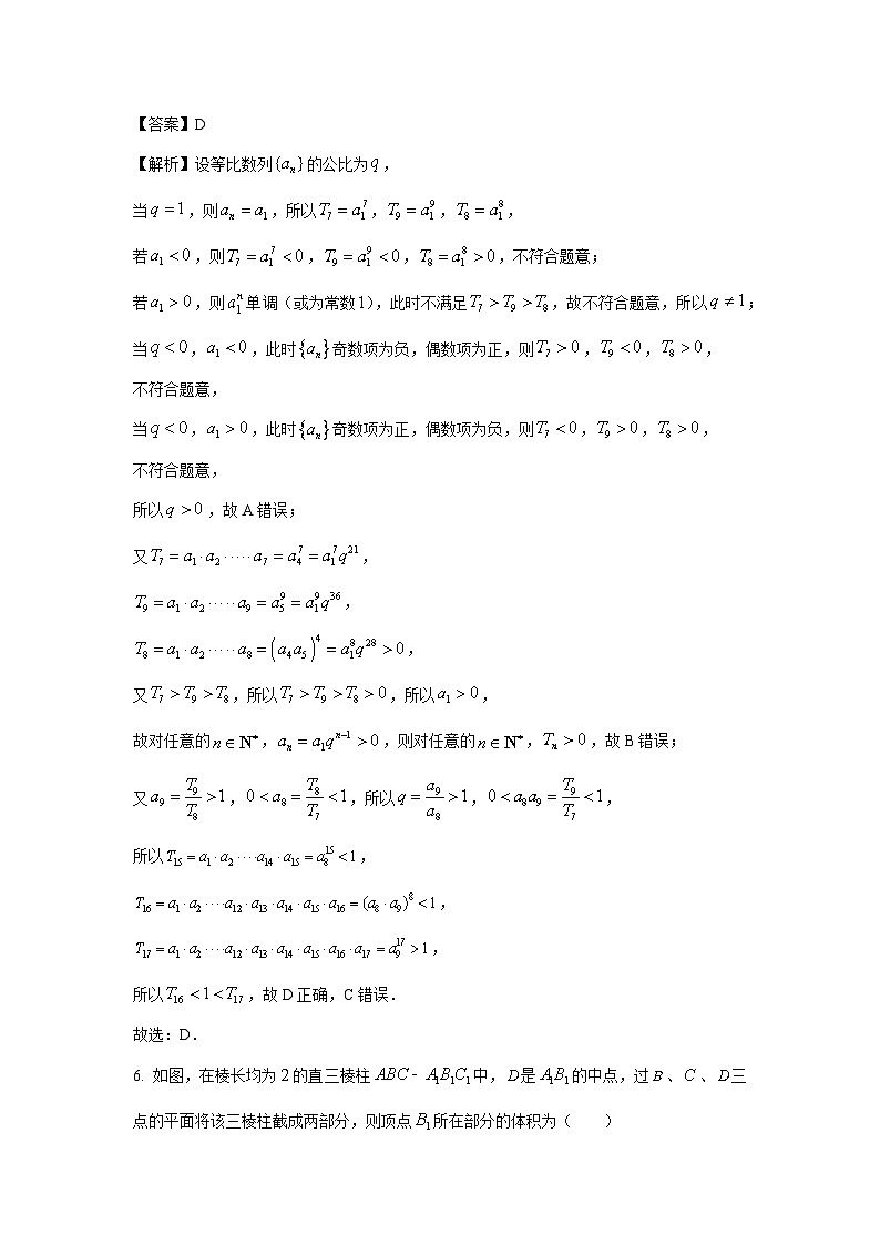 数学：浙江省宁波市九校2022-2023学年高一下学期期末联考试题（解析版）第3页