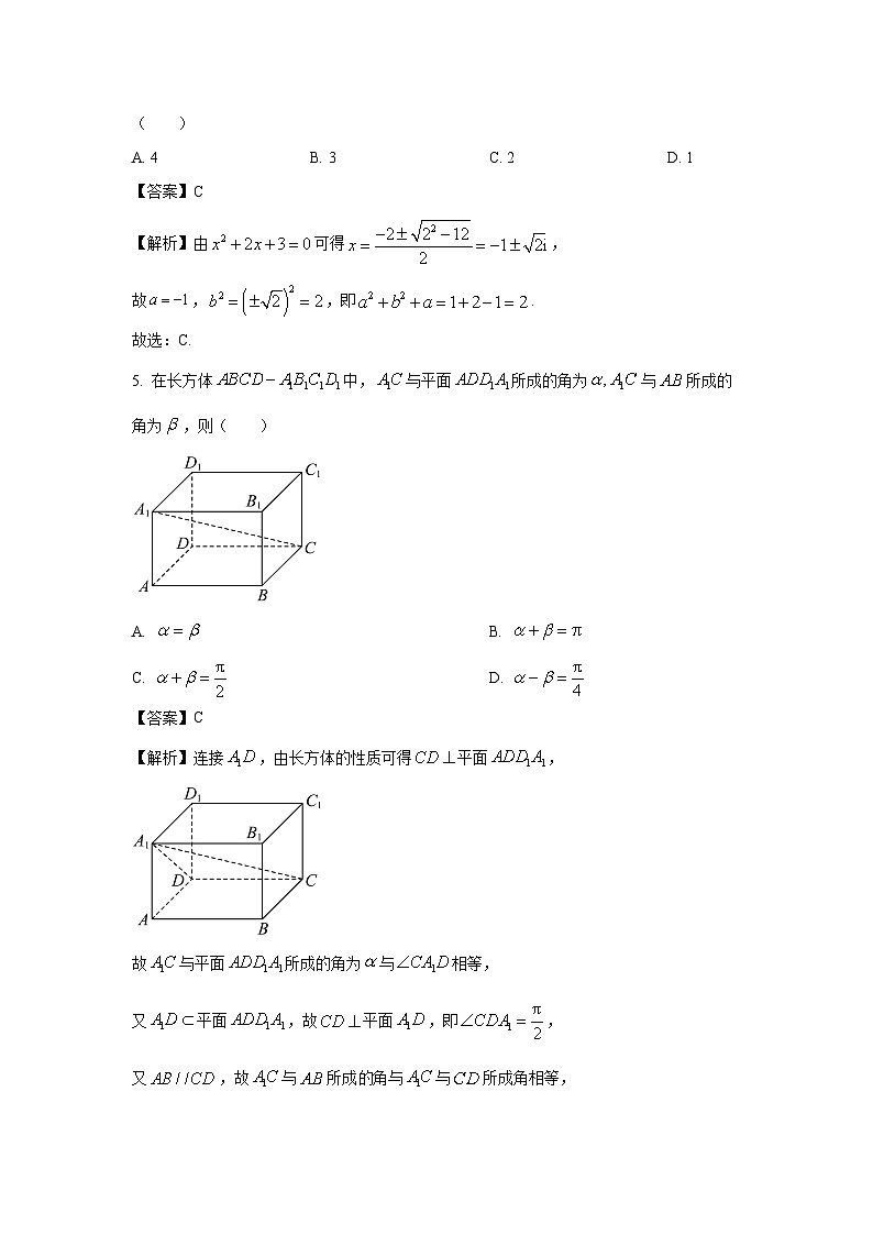 数学：河南省名校联盟2024届高三考前模拟大联考三模试题（解析版）02