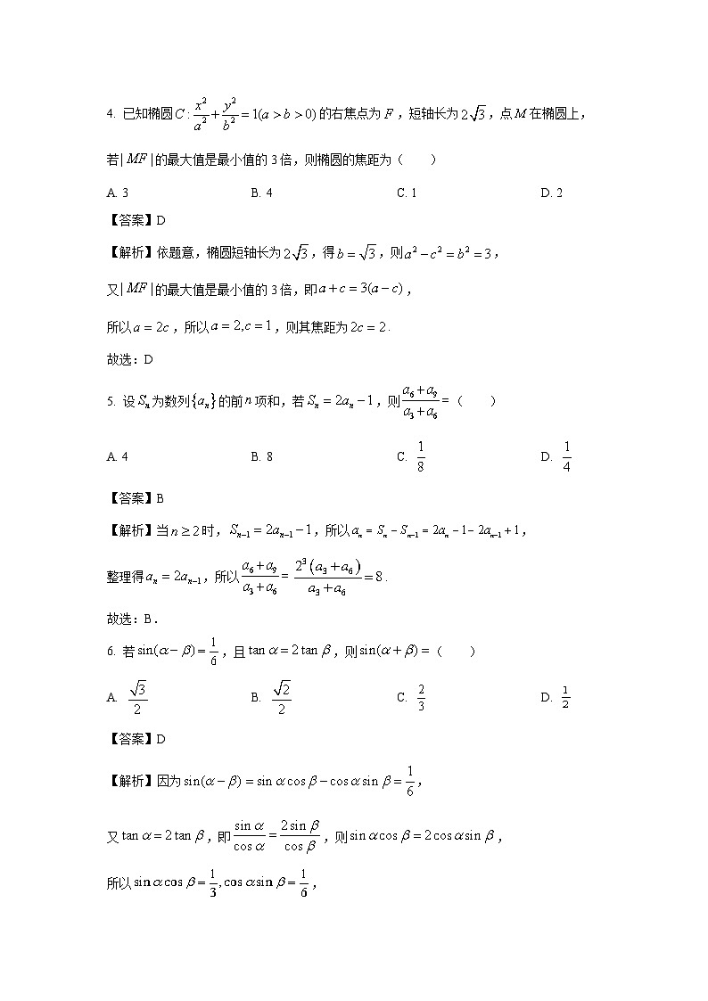 数学：河南省名校联盟2024届高三下学期5月高考模拟联考试题（解析版）02