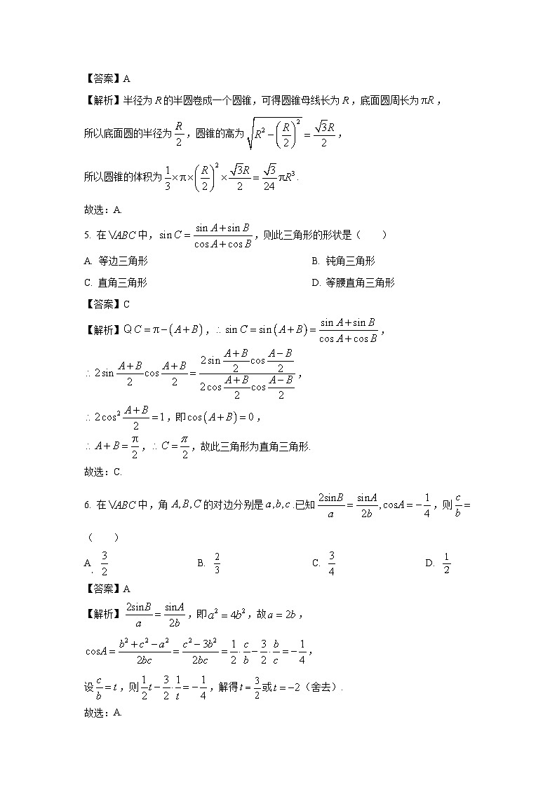 数学：河南省南阳市南召县2022-2023学年高一下学期期末试题（解析版）02