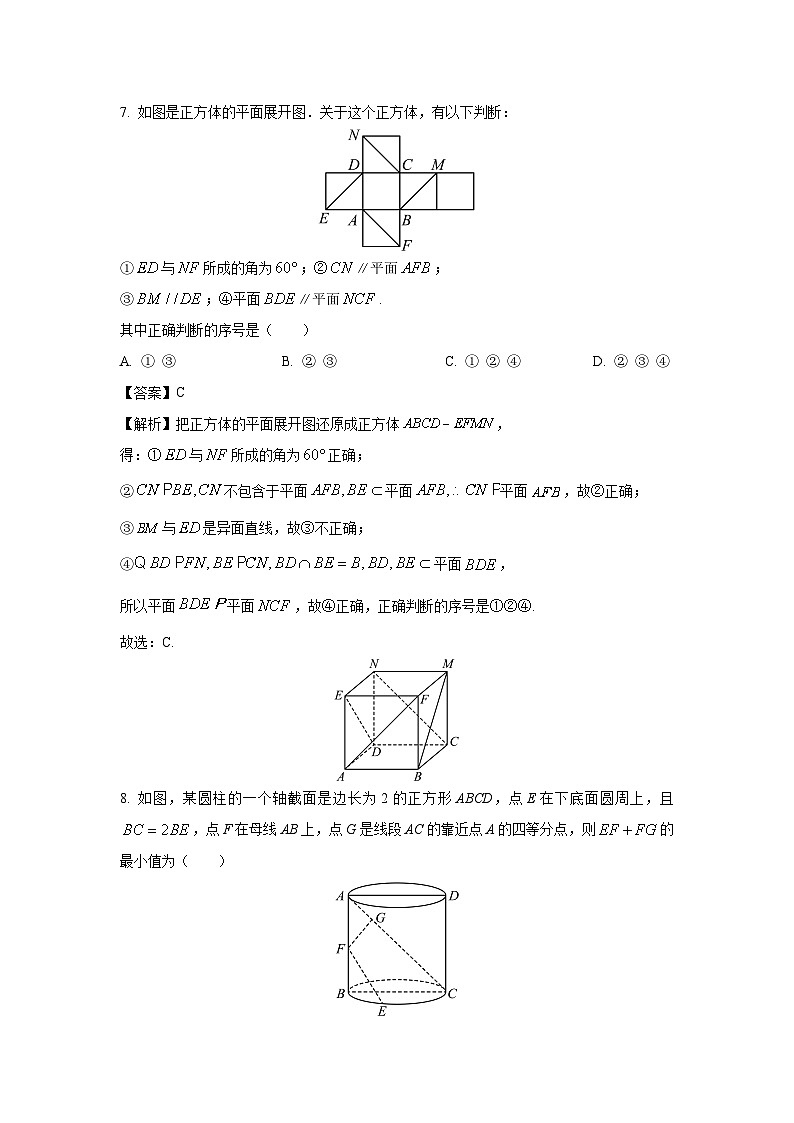 数学：河南省南阳市南召县2022-2023学年高一下学期期末试题（解析版）03