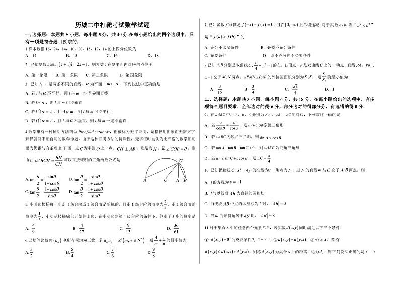 山东省济南市历城二中高三2024年6月高考打靶考试数学试题及答案第1页