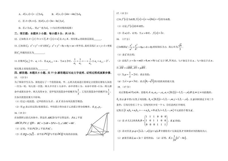 山东省济南市历城二中高三2024年6月高考打靶考试数学试题及答案第2页