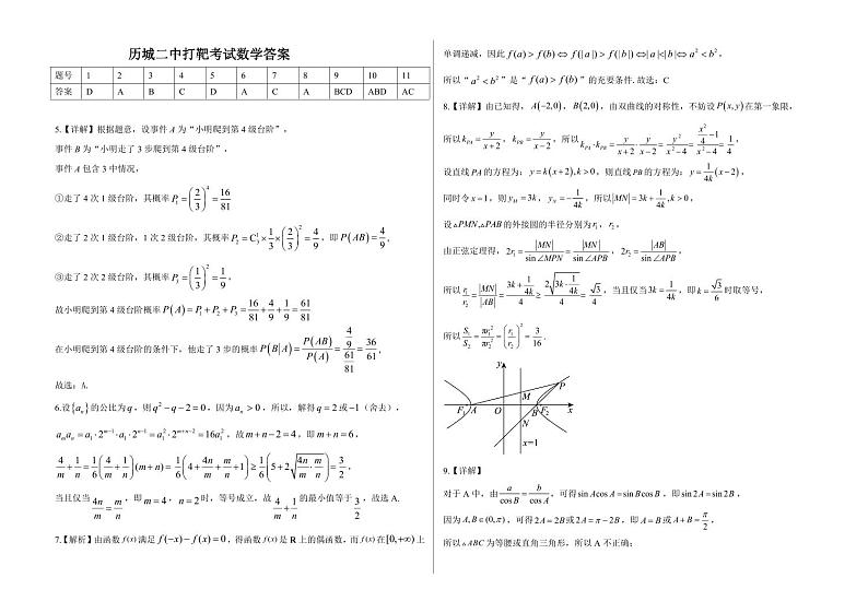 山东省济南市历城二中高三2024年6月高考打靶考试数学试题及答案第3页