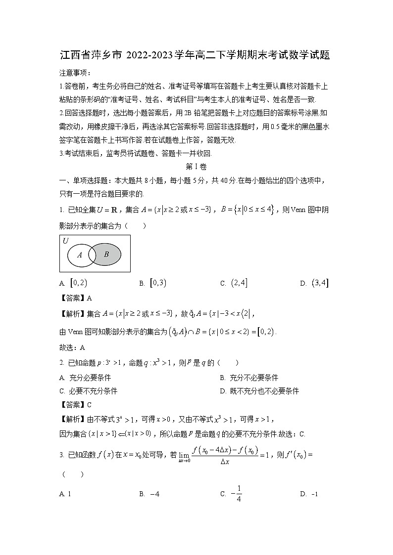 数学：江西省萍乡市2022-2023学年高二下学期期末考试试题（解析版）01
