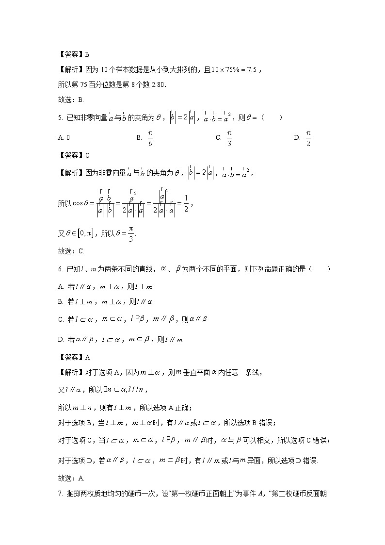 数学：江苏省扬州市2022-2023学年高一下学期期末试题（解析版）第2页
