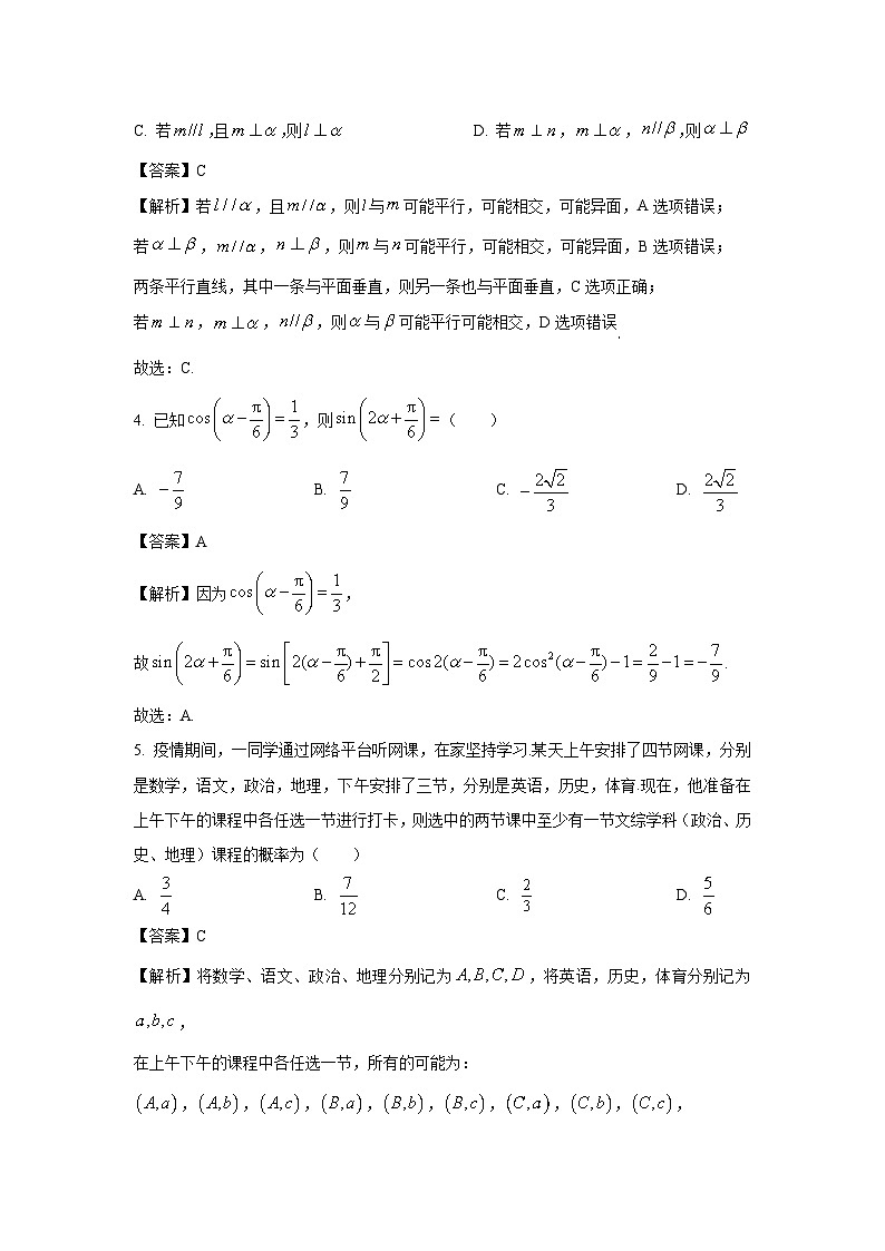 数学：江苏省常州市2022-2023学年高一下学期期末试题（解析版）02