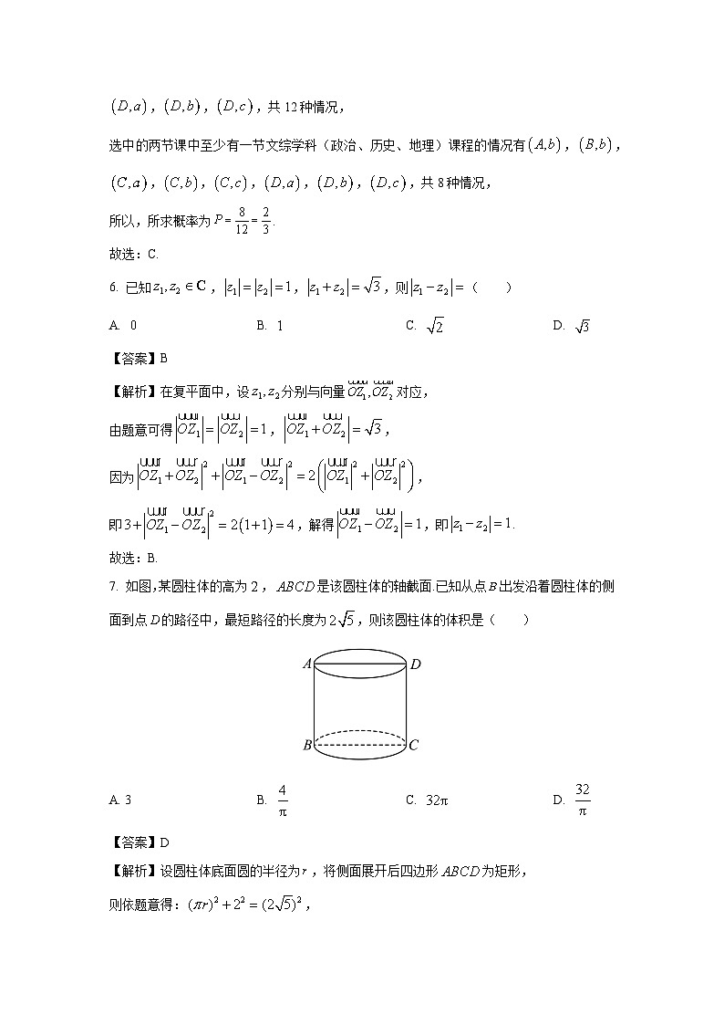 数学：江苏省常州市2022-2023学年高一下学期期末试题（解析版）03