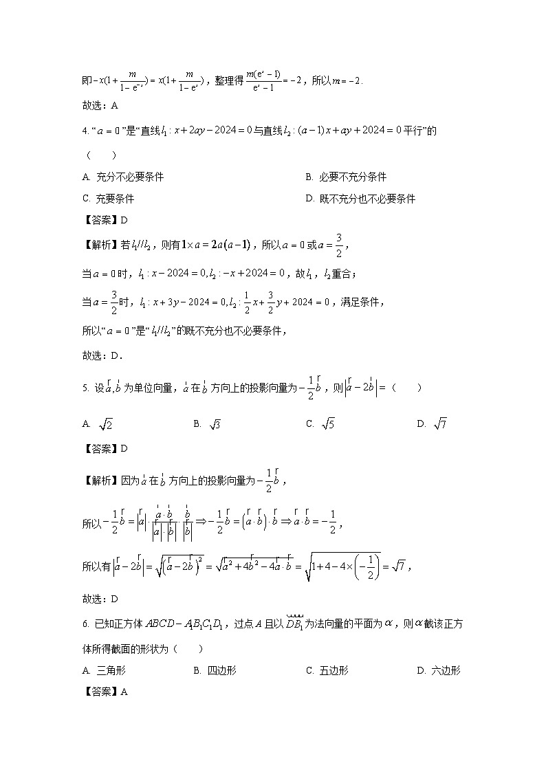 数学：江苏省南通市2024届高三高考考前押题卷（最后一卷）试题（解析版）02