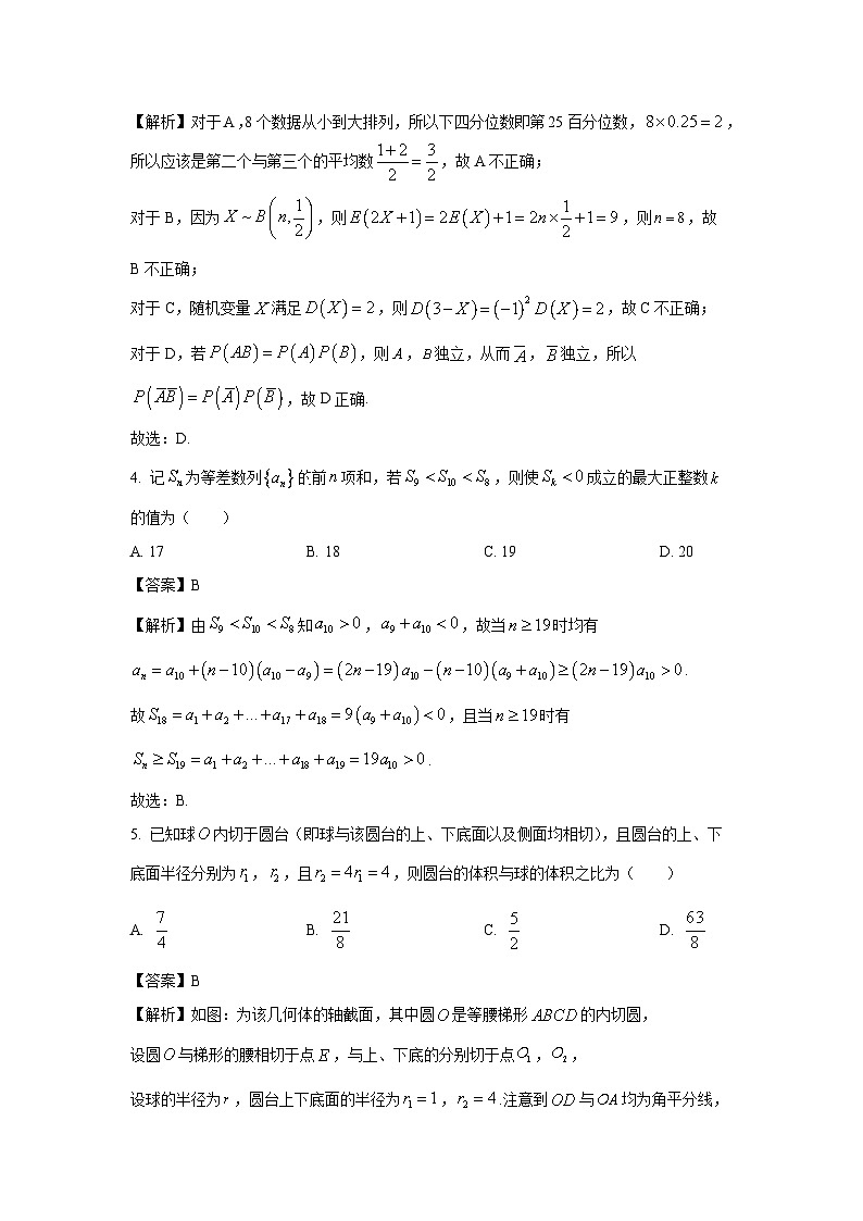 数学：广东省广州市2024届普通高中毕业班冲刺训练题（一）试题（解析版）第2页