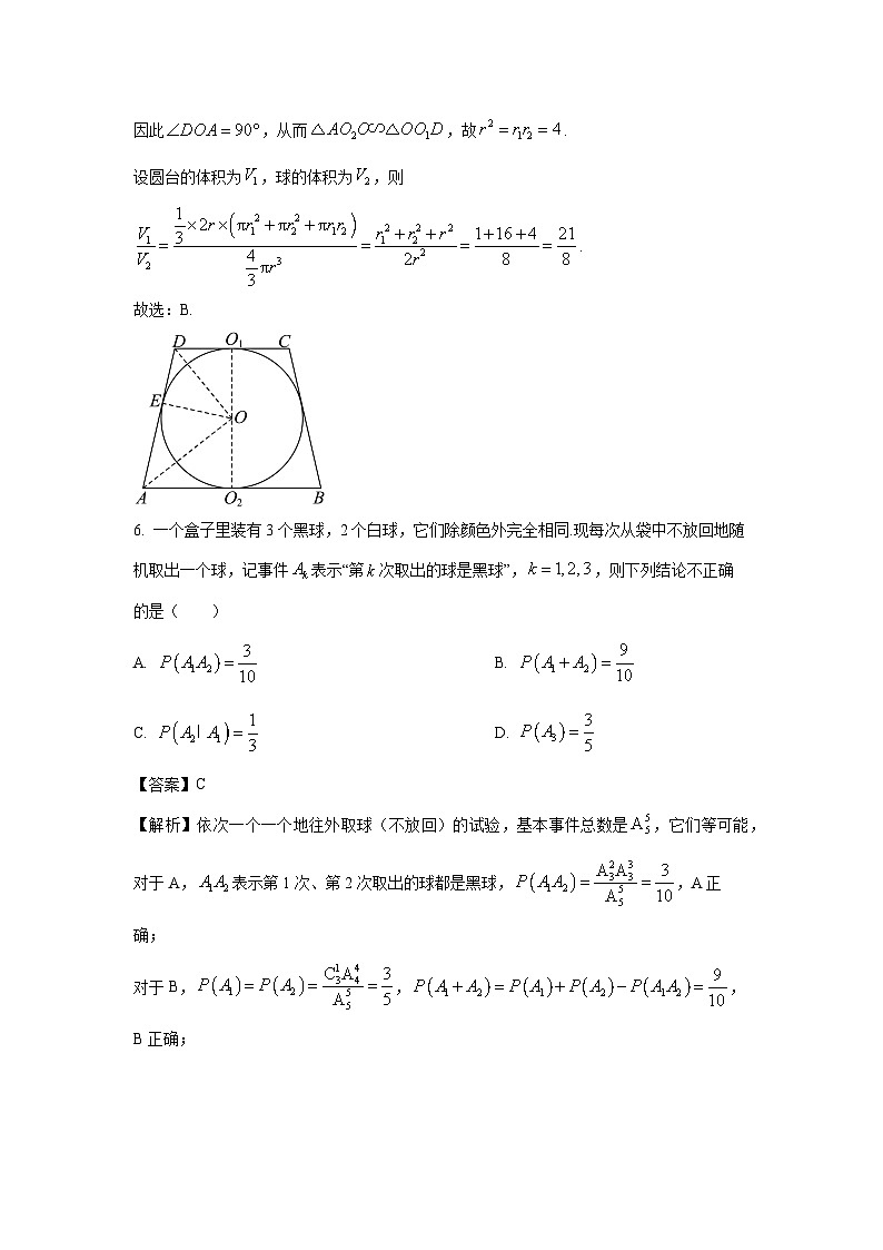 数学：广东省广州市2024届普通高中毕业班冲刺训练题（一）试题（解析版）第3页