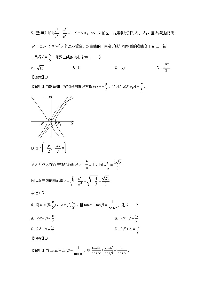 数学：广东省广州市2024届普通高中毕业班冲刺训练题（三）试题（解析版）第3页