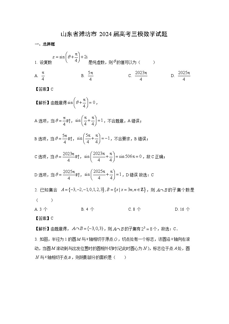 数学：山东省潍坊市2024届高考三模试题（解析版）01