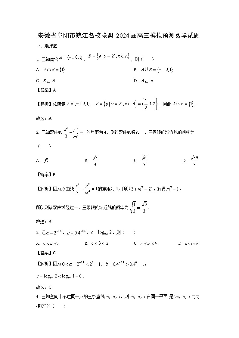 数学：安徽省阜阳市皖江名校联盟2024届高三模拟预测试题（解析版）01